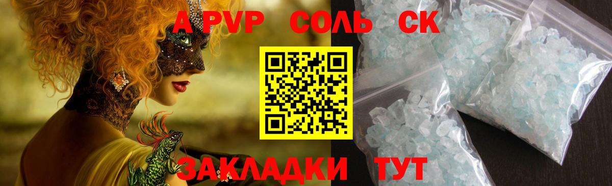Славянск-на-Кубани  А ПВП крисы CK  купить наркотики цена  A PVP мука  Вход с VPN  Alpha PVP Соль  Alfa_PVP 