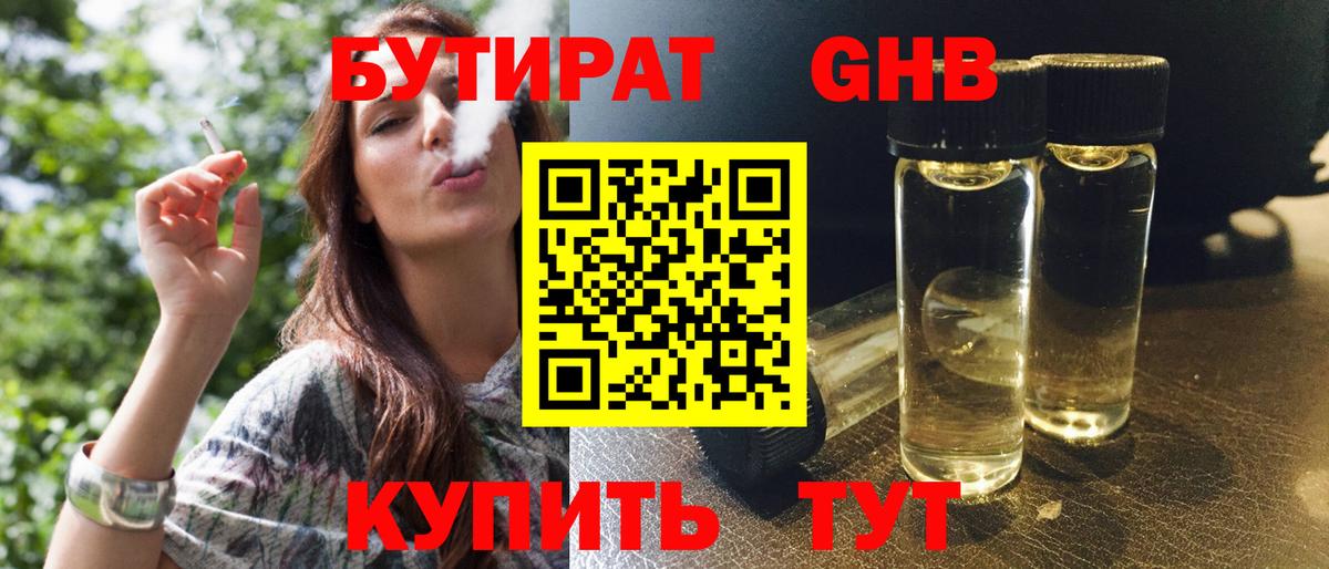 БУТИРАТ  БУТИРАТ BDO  Вход с VPN  Славянск-на-Кубани 