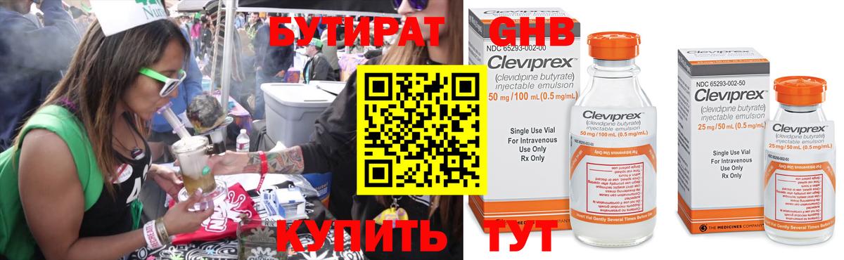 БУТИРАТ жидкий экстази Славянск-на-Кубани