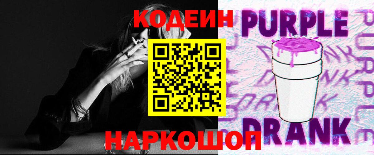 как найти закладки  Вход с VPN  Codein напиток Lean (лин)  Славянск-на-Кубани  Кодеин напиток Lean (лин) 