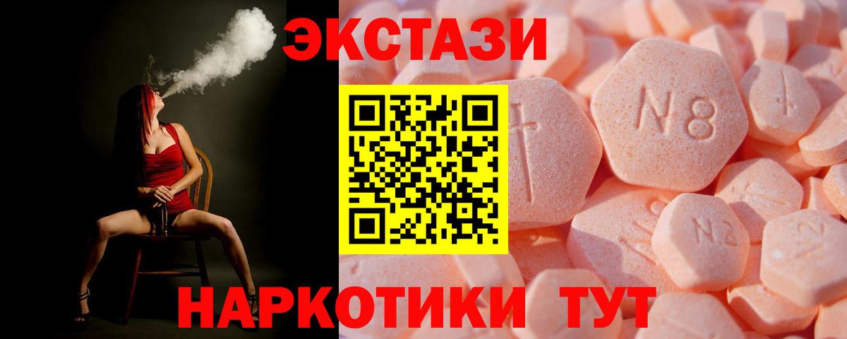 Славянск-на-Кубани  ЭКСТАЗИ 250 мг  Экстази  Вход с VPN  Ecstasy 300 mg 