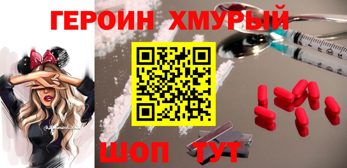 ГЕРОИН  ГЕРОИН VHQ  Вход с VPN  Славянск-на-Кубани 