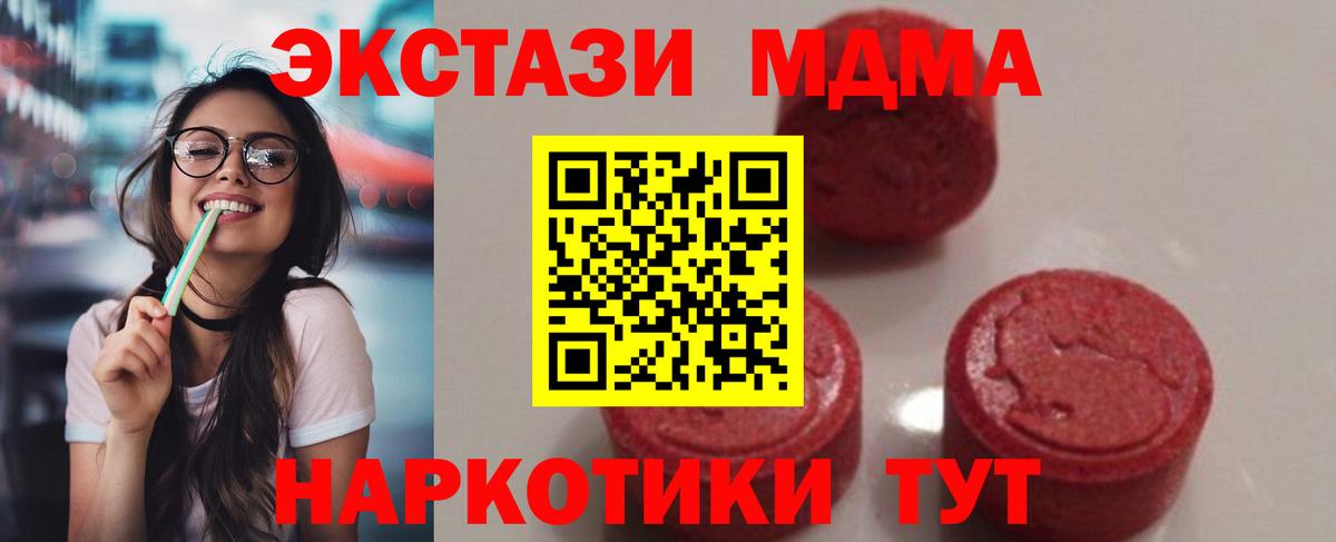 Славянск-на-Кубани  MDMA молли  Вход с VPN  МДМА кристаллы 