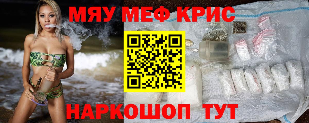 МЕФ  МЕФ 4 MMC  Вход с VPN  Славянск-на-Кубани  Мефедрон VHQ 