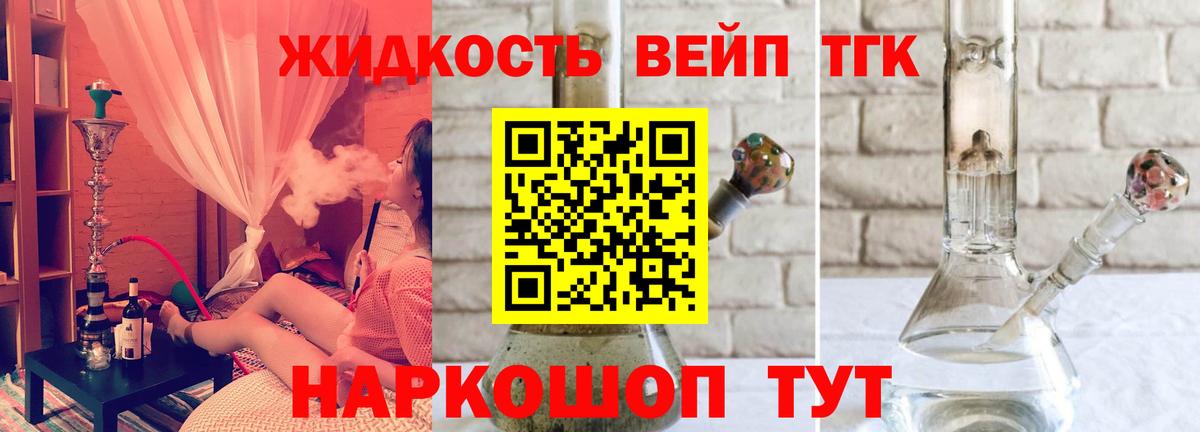 ТГК вейп  Дистиллят ТГК вейп  Вход с VPN  Славянск-на-Кубани 