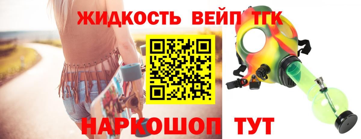 Дистиллят ТГК вейп с тгк Славянск-на-Кубани